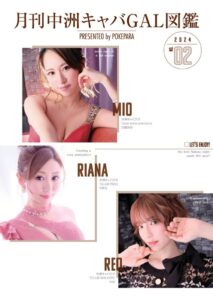 【k774aczks00113】月刊中洲キャバGAL図鑑2024年2月号