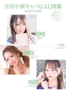【k774aczks00114】月刊中洲キャバGAL図鑑2024年3月号