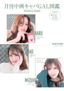 【k774aczks00116】月刊中洲キャバGAL図鑑2024年5月号