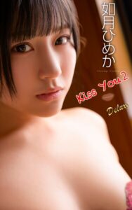 【k797aspis00196】如月ひめか『Kiss You2』（169Photos）