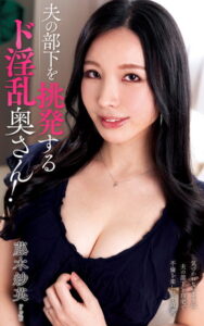 【s021apnpp00337】藤木紗英『夫の部下を挑発するド淫乱奥さん！』（200Photos）