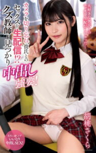 【s021apnpp00338】胡桃さくら『カメラを切り忘れ、彼氏とのセックスを生配信！？クズ教師に見つかり中出し強要！』（200Photos）