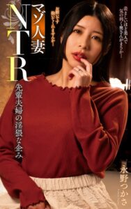 【s021apnpp00418】永野つかさ『マゾ人妻NTR 先輩夫婦の淫猥な企み』（200Photos）