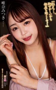 【s021apnpp00424】唯奈みつき『ねえ…、恥ずかしいから部屋を暗くして…』（200Photos）