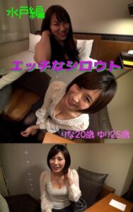 【s145aymbk00564】【アダルト写真集エッチなシロウト】ナンパ旅水戸編 りな20歳 ゆり25歳