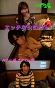 【s145aymbk00565】【アダルト写真集エッチなシロウト】ナンパ旅水戸編 みゆ21歳 さおり22歳