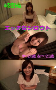 【s145aymbk00575】【アダルト写真集エッチなシロウト】ナンパ旅岐阜編 ゆり20歳 あかり21歳