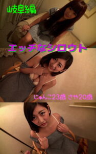 【s145aymbk00576】【アダルト写真集エッチなシロウト】ナンパ旅岐阜編 じゅんこ23歳 さや20歳