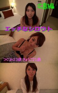 【s145aymbk00591】【アダルト写真集エッチなシロウト】ナンパ旅広島編 つぐみ23歳 きょうこ21歳