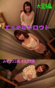 【s145aymbk00595】【アダルト写真集エッチなシロウト】ナンパ旅大宮編 みずき22歳 もえ23歳