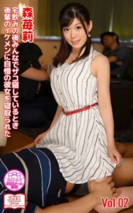 【s145aymbk00598】【アリスJAPAN公式E-book】 宅飲みの後みんなでザコ寝しているとき後輩のイケメンに自慢の彼女を寝取られた 森苺莉 Vol.2