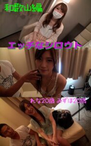 【s145aymbk00626】【アダルト写真集エッチなシロウト】ナンパ旅和歌山編 れな20歳 みずほ20歳