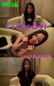 【s145aymbk00670】【アダルト写真集エッチなシロウト】ナンパ旅甲府編 しおり21歳 まな22歳