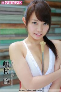 【s191amhqq00551】極グラビアX 嶋村瞳