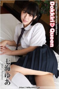 【s191amhqq00579】DokkiriQueen 七海ゆあ C
