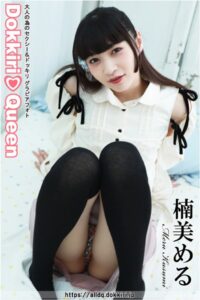 【s191amhqq00612】DokkiriQueen 楠美める B