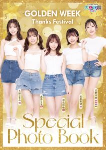 【s209ajmem00058】GW大感謝祭2024 Special Photo Book