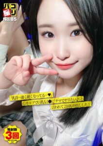 【s251atqkh00400】パコ撮りNo.85 「乳首…凄く硬くなってる◆」Gカップで巨乳な●●に「ナマでヤリたい♪」と言われて2回も中出しした！
