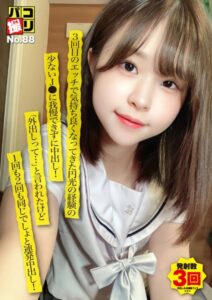 【s251atqkh00416】パコ撮りNo.88 3回目のエッチで気持ち良くなってきた円光の経験の少ないJ●に我慢できずに中出し！「外出しって…」と言われたけど1回も2回も同じでしょと連発中出し！