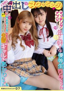 【s251atqkh00419】完全生スワッピング07 真性中出しスワッピング！「付き合ってる」って言わせたい金髪ギャル系あかりちゃん＆マッチングアプリで出会った年上好きな優等生りかちゃん