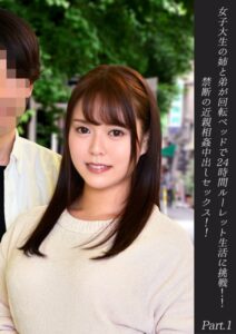 【s278asnph00137】女子大生の姉と弟が回転ベッドで24時間ルーレット生活に挑戦！！禁断の近親相姦中出しセックス！！ Part.1