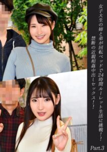 【s278asnph00139】女子大生の姉と弟が回転ベッドで24時間ルーレット生活に挑戦！！禁断の近親相姦中出しセックス！！ Part.3