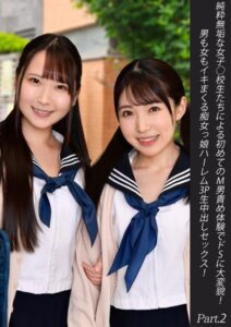 【s278asnph00148】純粋無垢な女子○校生たちによる初めてのM男責め体験でドSに大変貌！男も女もイキまくる痴女っ娘ハーレム3P生中出しセックス！ Part.2