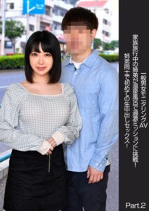 【s278asnph00156】一般男女モニタリングAV 家族旅行中の姉弟が温泉風呂で過激ミッションに挑戦！姉弟同士で初めての生中出しセックス！ Part.2