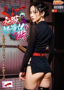 【s281asnph00567】AIくノ一衣服軽量化の術 1