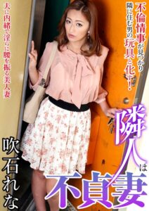 【s281asnph01129】隣人は不貞妻 吹石れな