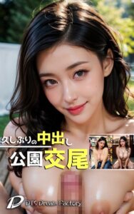 【s512ahuat00322】久しぶりの中出し！公園交尾！