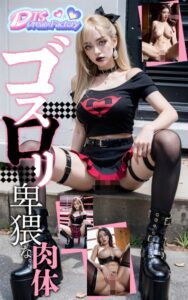 【s512ahuat00674】ゴスロリ〜卑猥な肉体