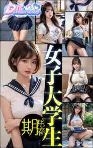 【s512ahuat00757】女子大学生〜思春期