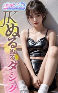 【s512ahuat00759】JKぬるぬるダンシング