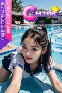 【s518ahuat00094】美少女だらけの部活2 AI美少女グラビア写真集【C-Paradise】