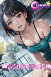 【s518ahuat00154】美少女だらけの街角【C-Paradise】