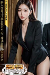 【s519ahuat00241】新入社員は仕事を取るために身体を張ってます2 AI美女グラビア写真集【SS-Paradise】