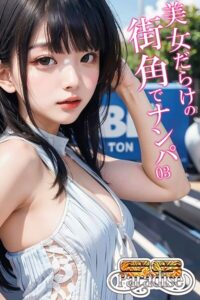 【s519ahuat00443】美女だらけの街角でナンパ03【SS-Paradise】