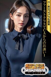 【s521antbp00265】ファーストクラスでCAからのお誘い1 AI美女グラビア写真集【SS-Paradise nude】