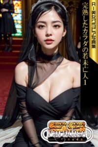 【s521antbp00269】完熟したカラダの若未亡人1 AI美女グラビア写真集【SS-Paradise nude】
