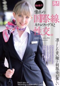 【s523ahuat00013】憧れの国際線スチュワーデスと性交。 メロディー・雛・マークス