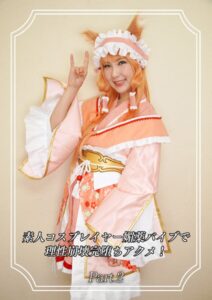 【s586ammsd00002】素人コスプレイヤー媚薬バイブで理性崩壊完堕ちアクメ！ Part.2