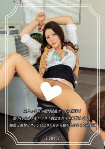 【s586ammsd00017】二人っきりの濃厚淫乱サービス残業！部下にバイブをパンスト固定されイキ我慢するも、媚薬と追撃ピストンにより自分から腰をふりまくる女上司 Part.1
