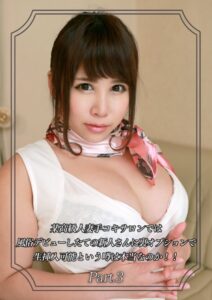 【s586ammsd00050】某高級人妻手コキサロンでは風俗デビューしたての新人さんに裏オプションで生挿入可能という噂は本当なのか！！ Part.3