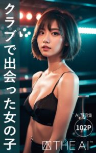 【s604aelue00038】THE AI クラブで出会った女の子 AI写真集