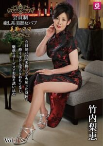 【s691alsam00384】会員制 癒し系 美熟女 パブ 美脚ママ 竹内梨恵 Vol.1