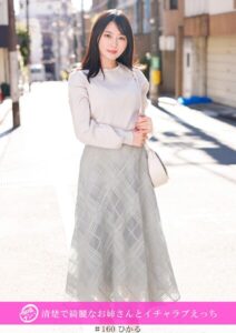 【s740aurce00101】「個撮ナンパ」清楚で綺麗なお姉さんとイチャラブえっち