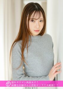 【s740aurce00105】「個撮ナンパ」隠れヤリマン肉食女子！綺麗なお姉さんと淫乱エッチで大絶頂！！