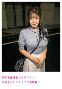 【s800agazw00040】異常発達爆乳の女子アナ！本能中出しSEXで3発搾精！