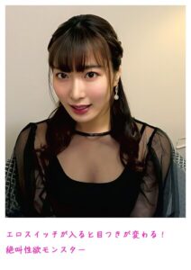 【s800agazw00054】エロスイッチが入ると目つきが変わる！ 絶叫性欲モンスター